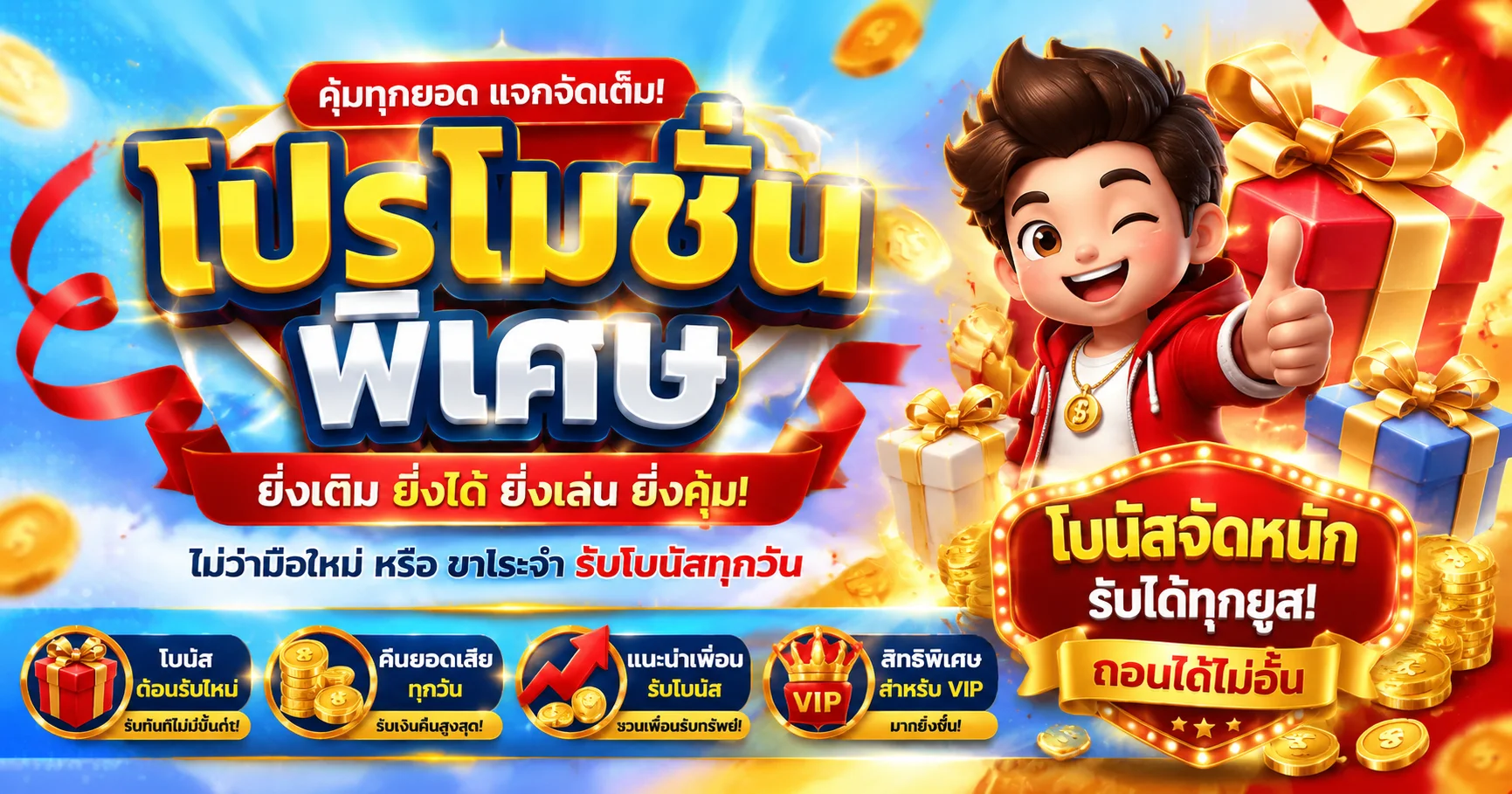 โปรโมชั่น TH77 โบนัสและเครดิตฟรีสมาชิกใหม่