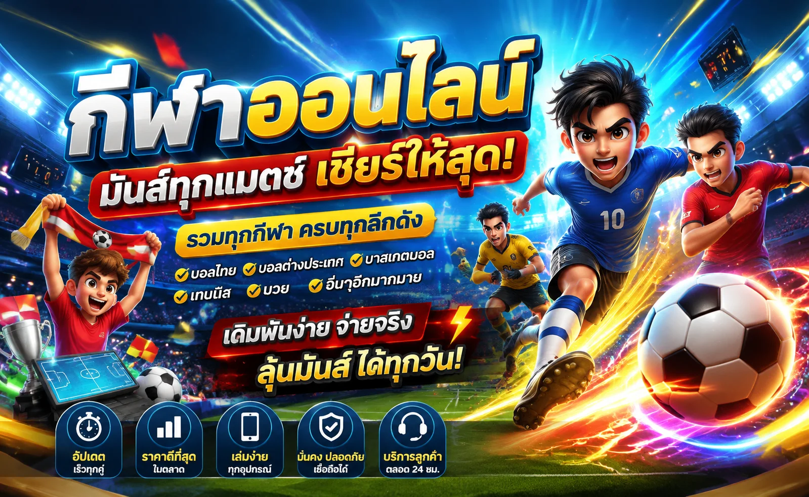 ผลบอลสด TH77 อัปเดตเรียลไทม์ทุกลีก